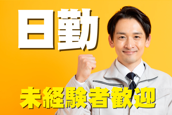 日勤