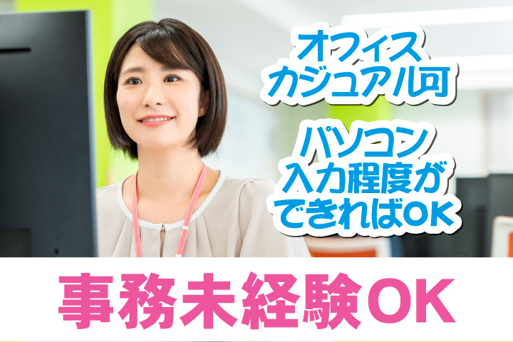 一般事務
