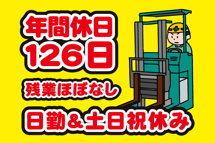 年間休日126日