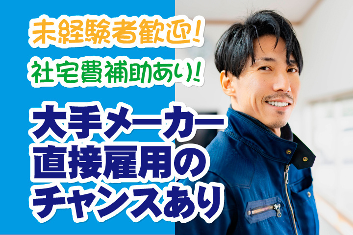 大手メーカー