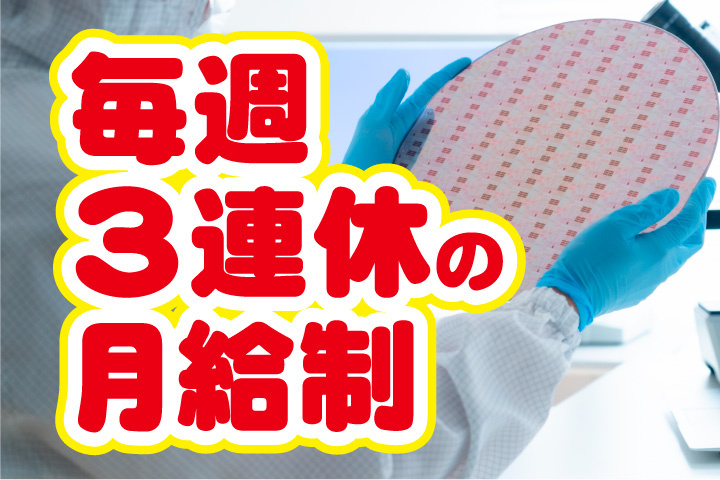 毎週3連休