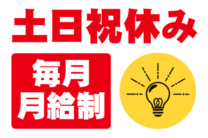 土日祝休み