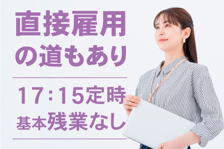 直接雇用