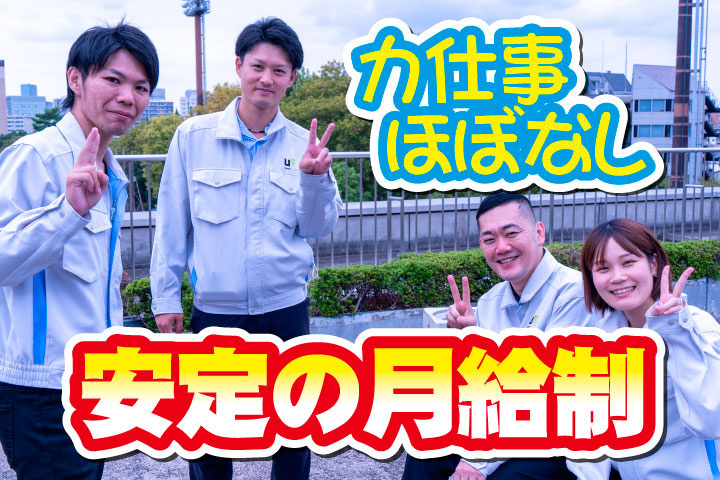 安定の月給制