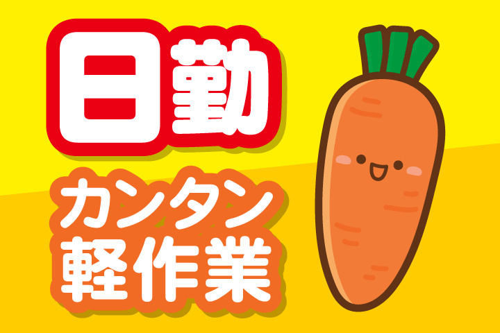 日勤