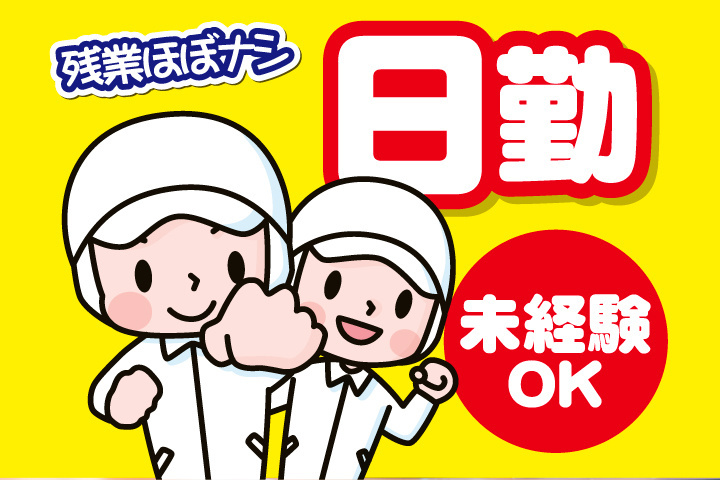 日勤