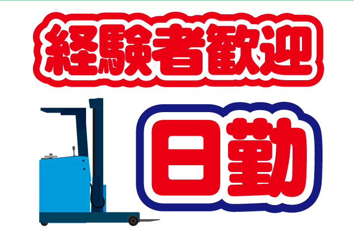 日勤