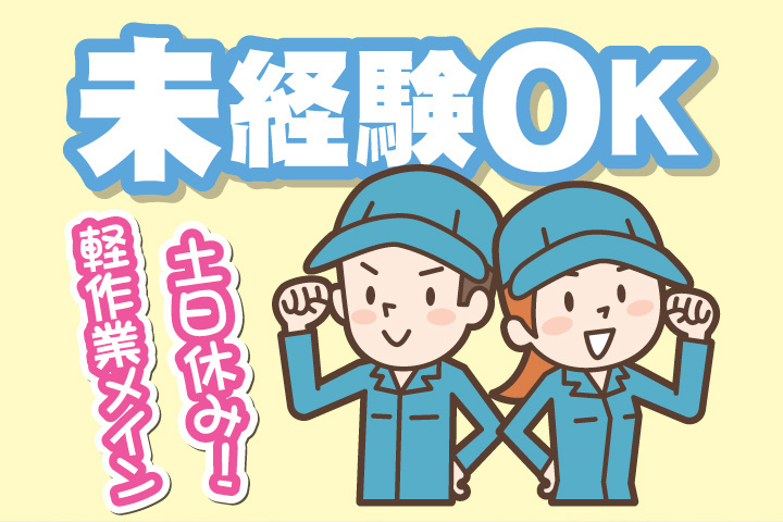 未経験OK