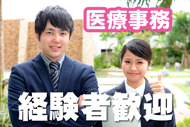 医療事務