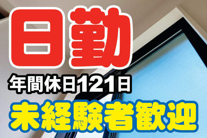 日勤