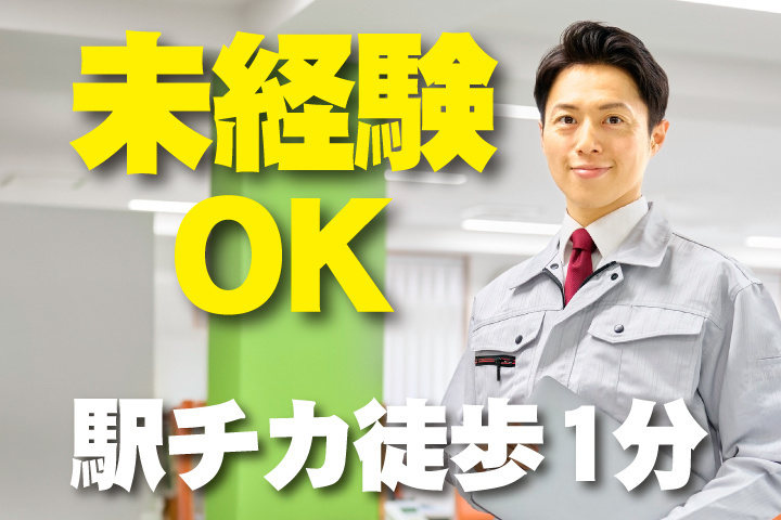 未経験OK