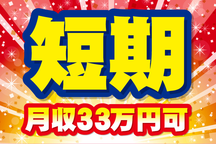 短期