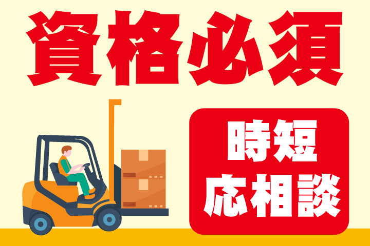資格必須