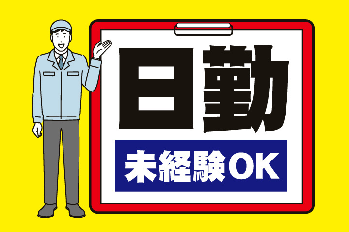 日勤