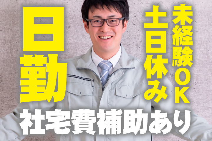 日勤