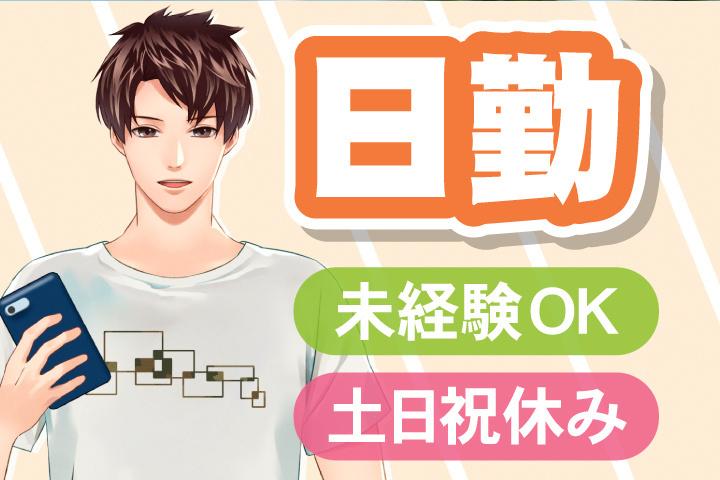 日勤