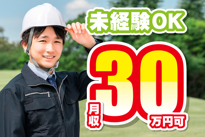 未経験OK
