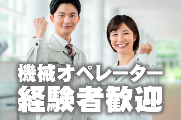 経験者歓迎