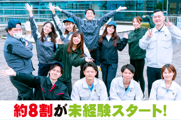 約8割が未経験スタート