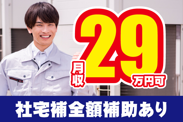 社宅費全額補助あり