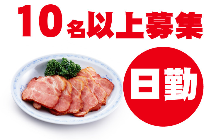 日勤
