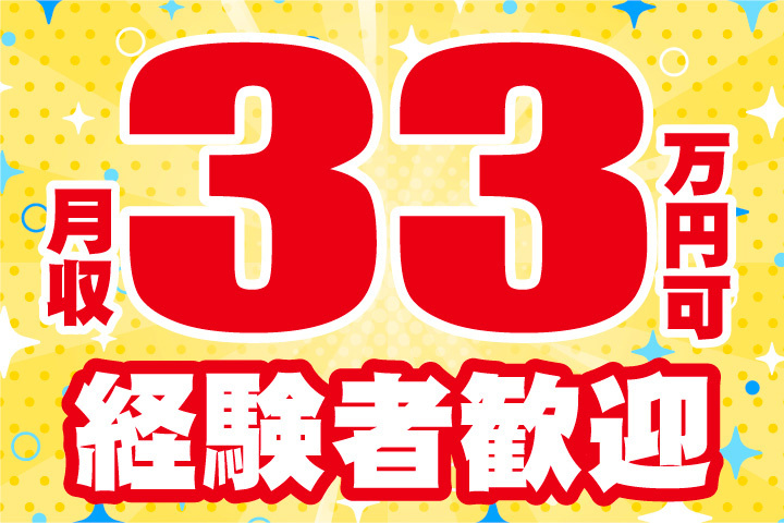 経験者歓迎