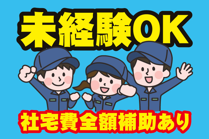 未経験OK
