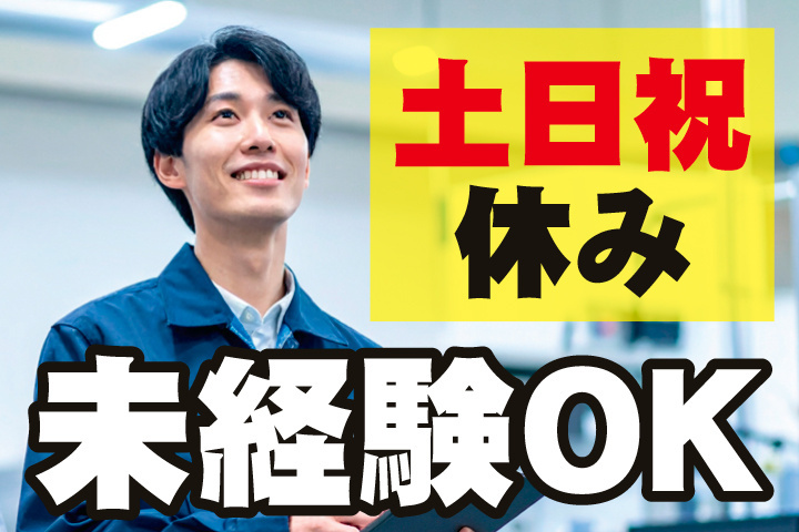 未経験OK