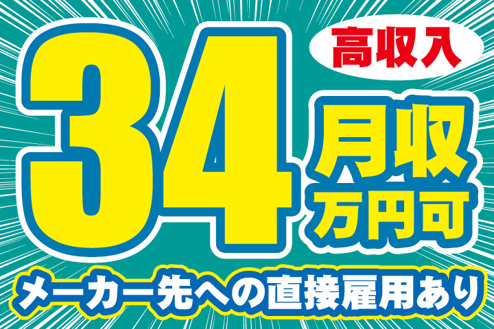 月収34万円可