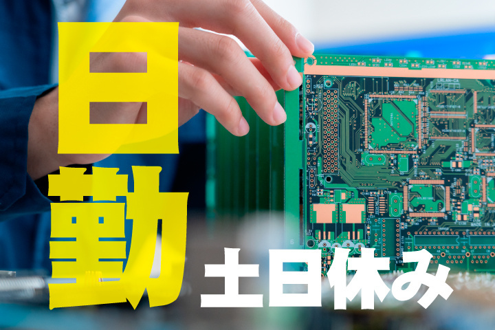 日勤