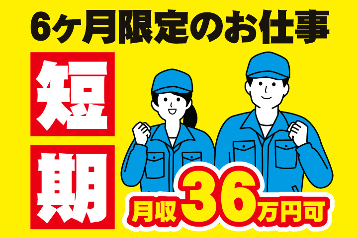 短期