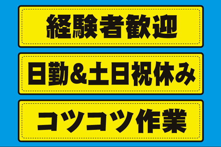 経験者歓迎