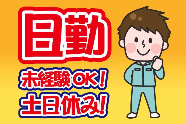 日勤