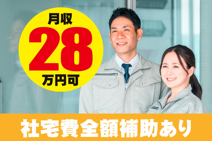 月収28万円可