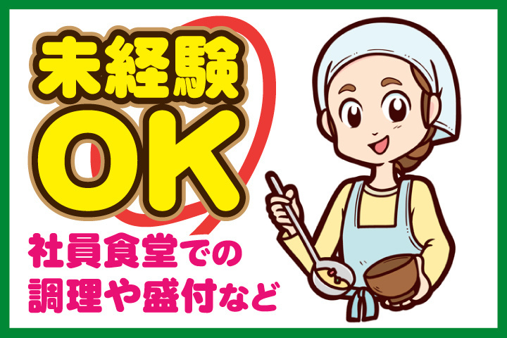 未経験OK