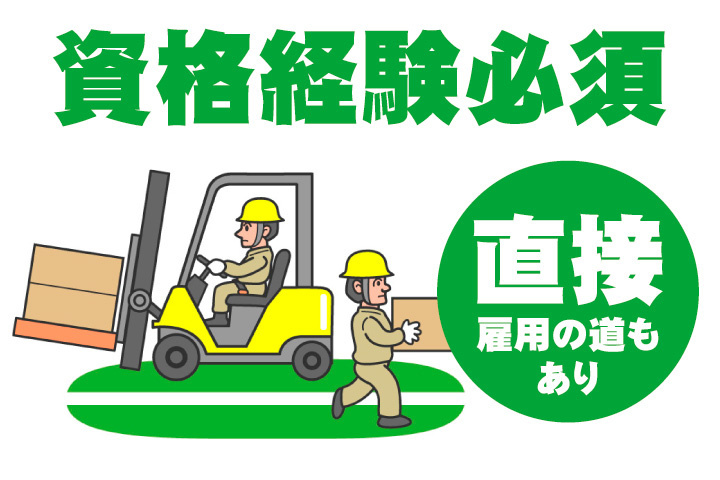 資格経験必須