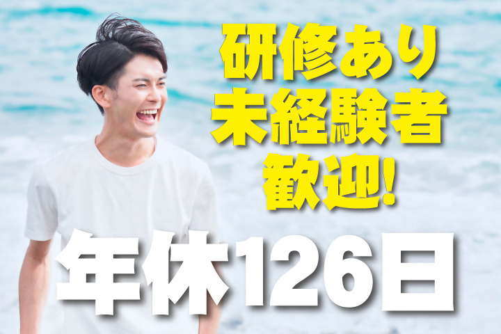 年休126日