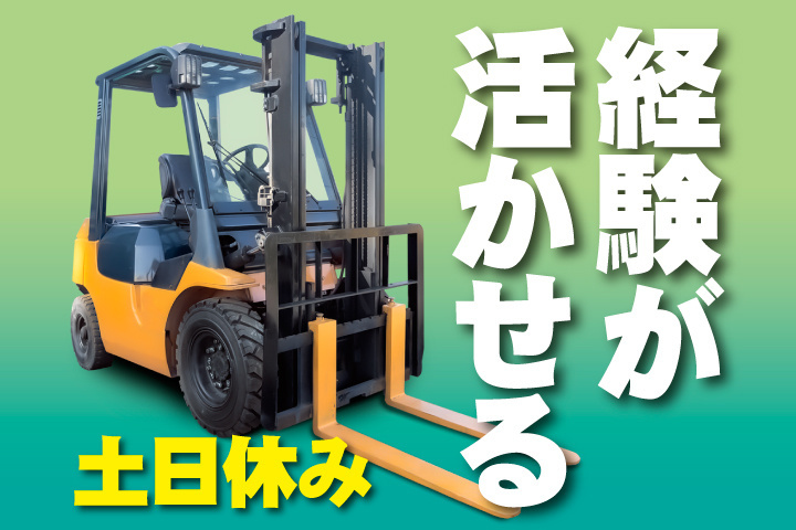 経験が活かせる