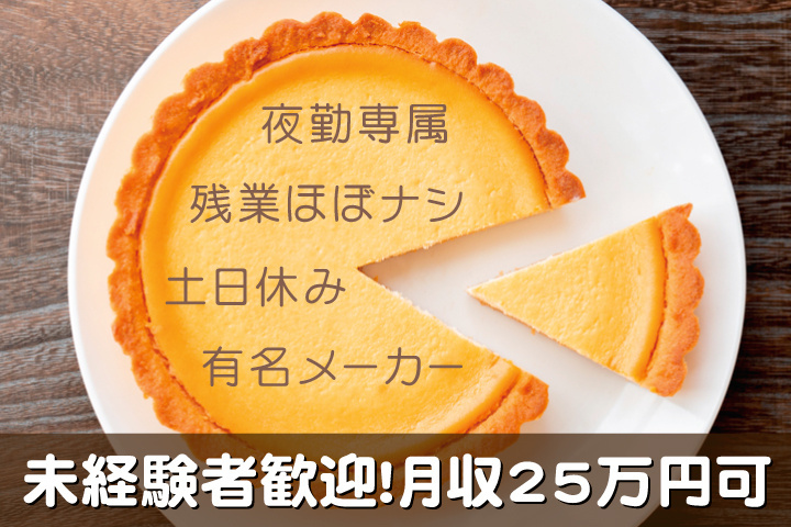 夜勤専属