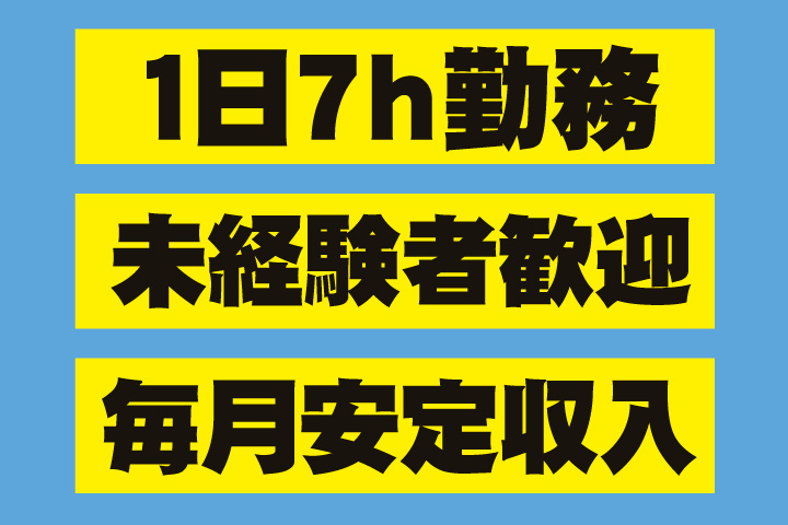 1日7h勤務