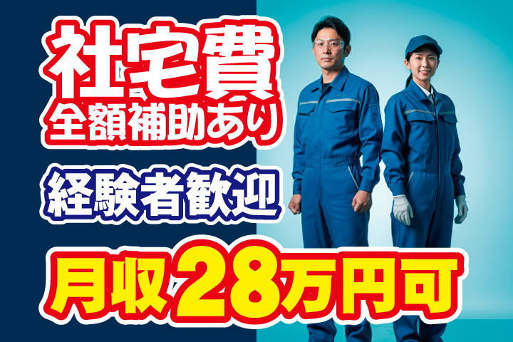 社宅費全額補助あり