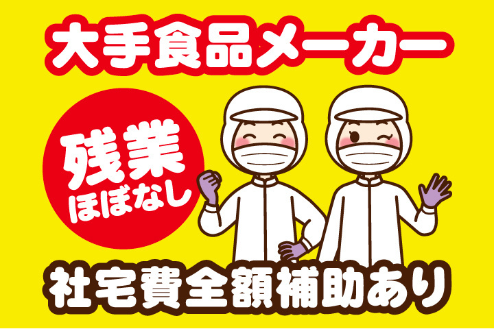 大手食品メーカー