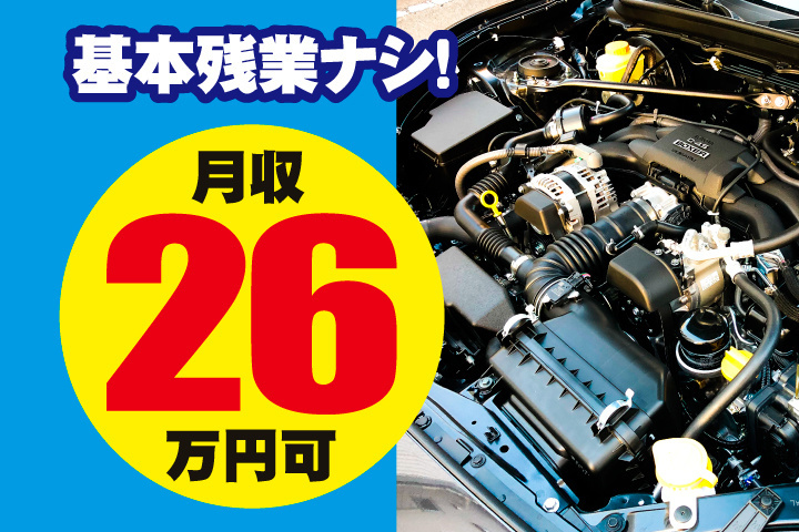 月収26万円可