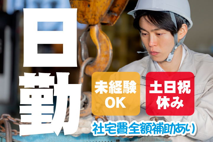 日勤