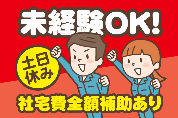 未経験OK