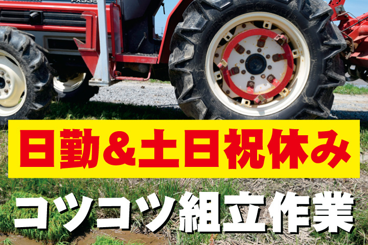 日勤&土日祝休み