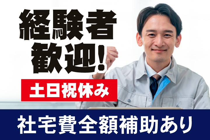 経験者歓迎