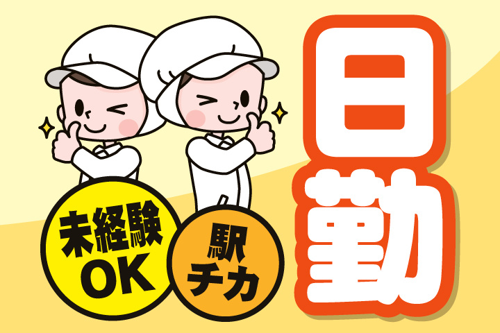 日勤