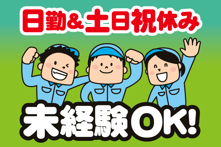未経験OK