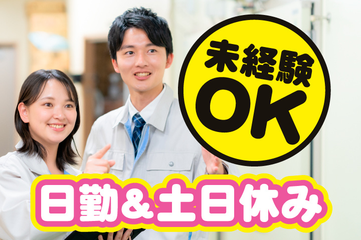 未経験OK